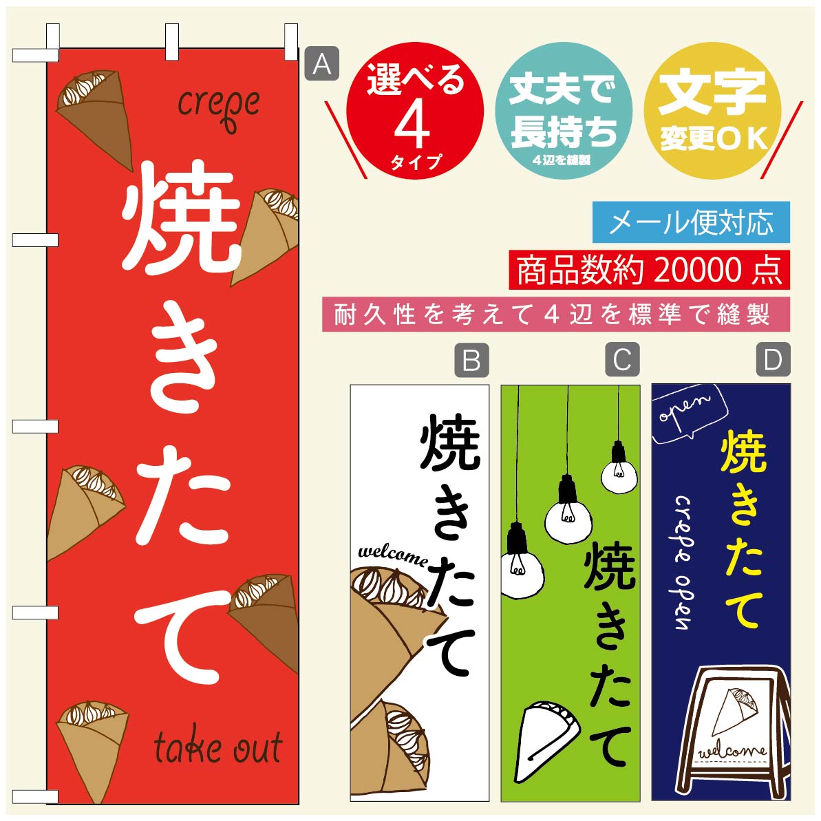 のぼり旗 クレープのぼり 寸法60×180 丈夫で長持ち【四辺標準縫製】のぼり旗 送料無料【3980円以上で】のぼり旗 オリジナル／文字変更可／のぼり旗 クレープ CREPEのぼり／のぼり旗 クレープのぼり