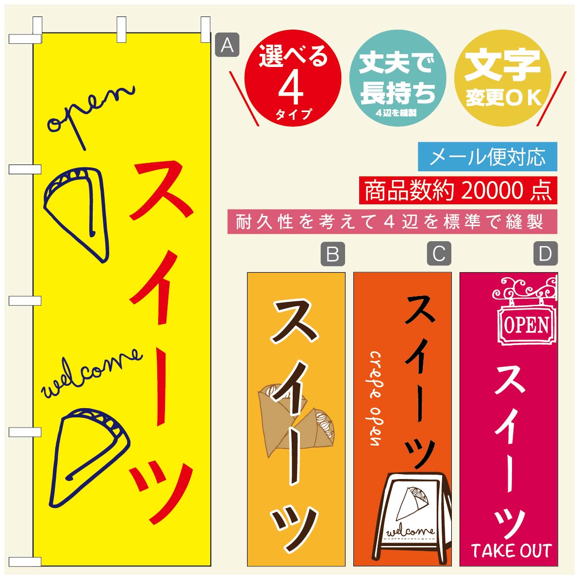 のぼり旗 クレープのぼり 寸法60×180 丈夫で長持ち【四辺標準縫製】のぼり旗 送料無料【3980円以上で】のぼり旗 オリジナル／文字変更可／のぼり旗 クレープ CREPEのぼり／のぼり旗 クレープのぼり