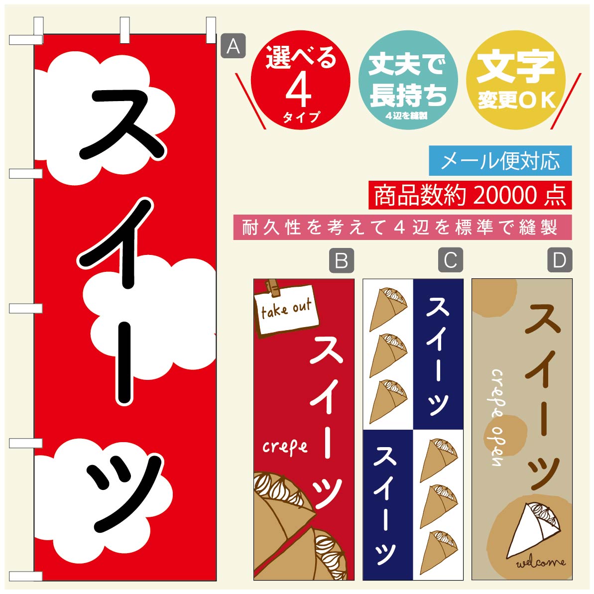 のぼり旗 クレープのぼり 寸法60×180 丈夫で長持ち【四辺標準縫製】のぼり旗 送料無料【3980円以上で】のぼり旗 オリジナル／文字変更可／のぼり旗 クレープ CREPEのぼり／のぼり旗 クレープのぼり