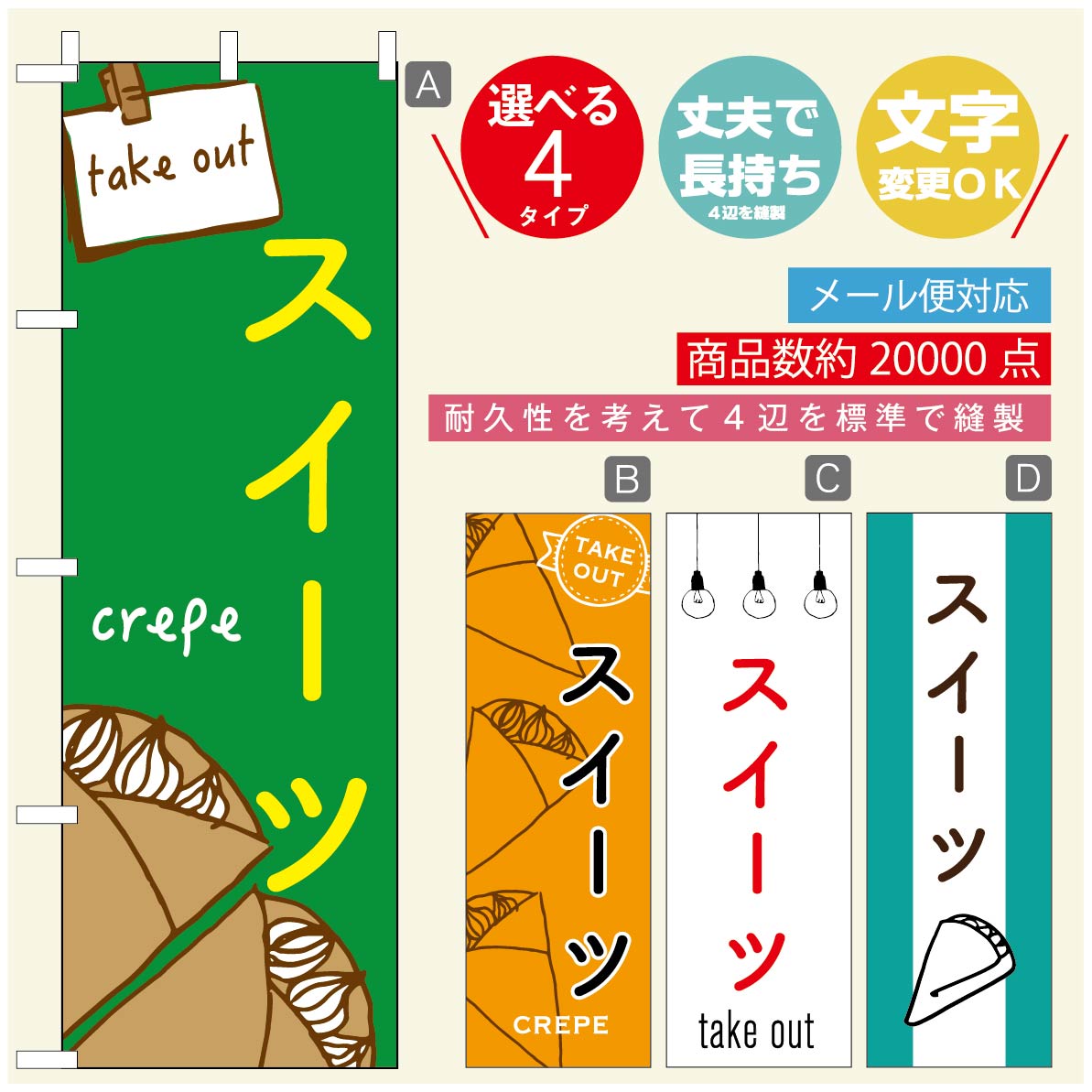 のぼり旗 クレープのぼり 寸法60×180 丈夫で長持ち【四辺標準縫製】のぼり旗 送料無料【3980円以上で】のぼり旗 オリジナル／文字変更可／のぼり旗 クレープ CREPEのぼり／のぼり旗 クレープのぼり