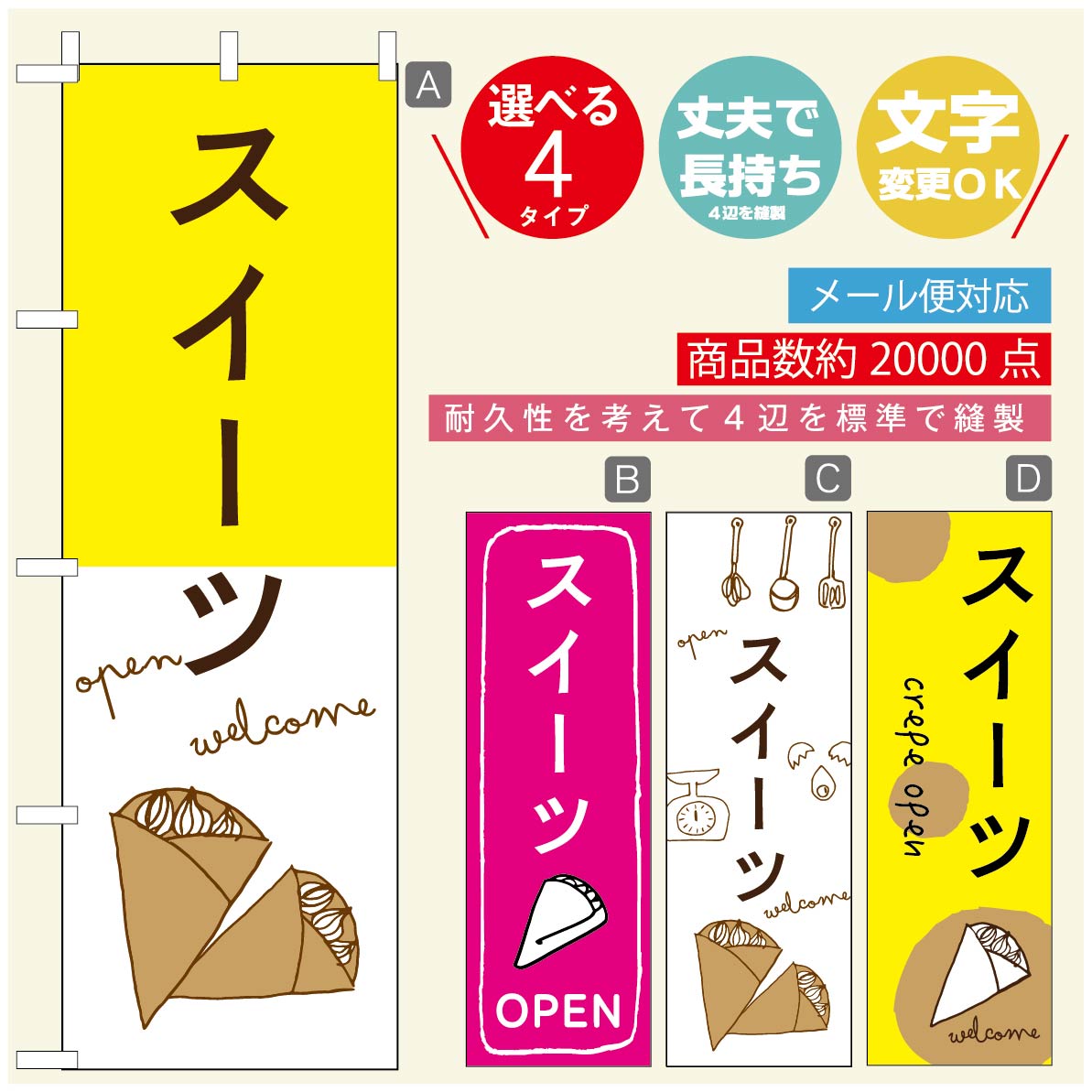 のぼり旗 クレープのぼり 寸法60×180 丈夫で長持ち【四辺標準縫製】のぼり旗 送料無料【3980円以上で】のぼり旗 オリジナル／文字変更可／のぼり旗 クレープ CREPEのぼり／のぼり旗 クレープのぼり