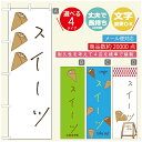 のぼり旗 クレープのぼり 寸法60×180 丈夫で長持ち【四辺標準縫製】のぼり旗 送料無料【3980円以上で】のぼり旗 オリジナル／文字変更可／のぼり旗 クレープ CREPEのぼり／のぼり旗 クレープのぼり