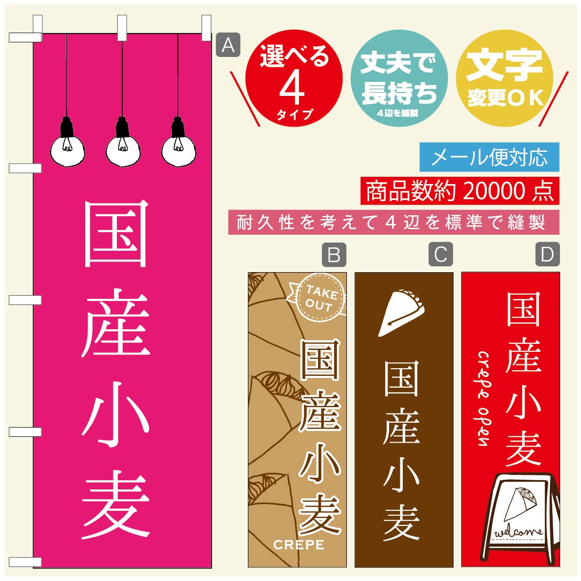 のぼり旗 クレープのぼり 寸法60×180 丈夫で長持ち【四辺標準縫製】のぼり旗 送料無料【3980円以上で】のぼり旗 オリジナル／文字変更可／のぼり旗 クレープ CREPEのぼり／のぼり旗 クレープのぼり
