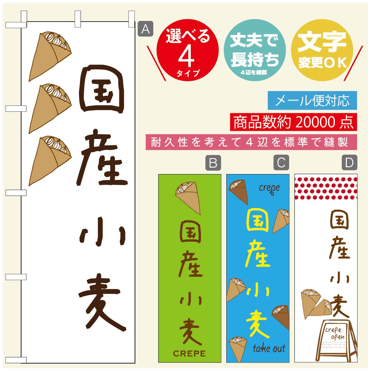 のぼり旗 クレープのぼり 寸法60×180 丈夫で長持ち【四辺標準縫製】のぼり旗 送料無料【3980円以上で】のぼり旗 オリジナル／文字変更可／のぼり旗 クレープ CREPEのぼり／のぼり旗 クレープのぼり