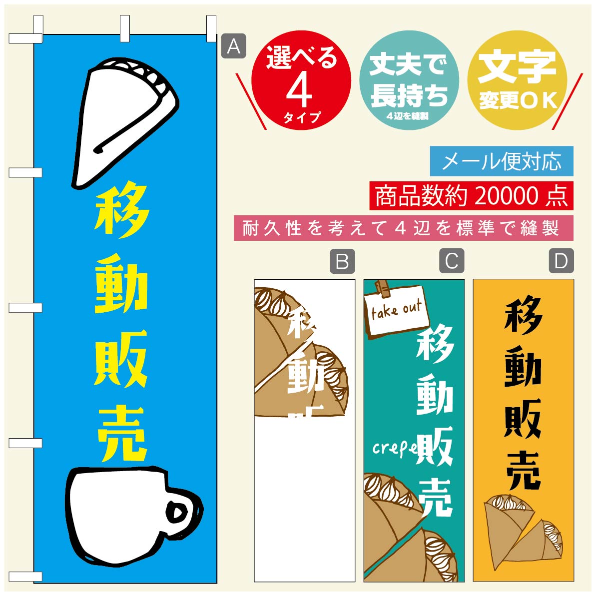 のぼり旗 クレープのぼり 寸法60×180 丈夫で長持ち【四辺標準縫製】のぼり旗 送料無料【3980円以上で】のぼり旗 オリジナル／文字変更可／のぼり旗 クレープ CREPEのぼり／のぼり旗 クレープのぼり