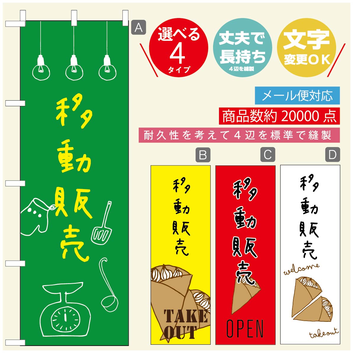 のぼり旗 クレープのぼり 寸法60×180 丈夫で長持ち【四辺標準縫製】のぼり旗 送料無料【3980円以上で】のぼり旗 オリジナル／文字変更可／のぼり旗 クレープ CREPEのぼり／のぼり旗 クレープのぼり