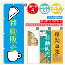 のぼり旗 クレープのぼり 寸法60×180 丈夫で長持ち【四辺標準縫製】のぼり旗 送料無料【3980円以上で】のぼり旗 オリジナル／文字変更可／のぼり旗 クレープ CREPEのぼり／のぼり旗 クレープのぼり