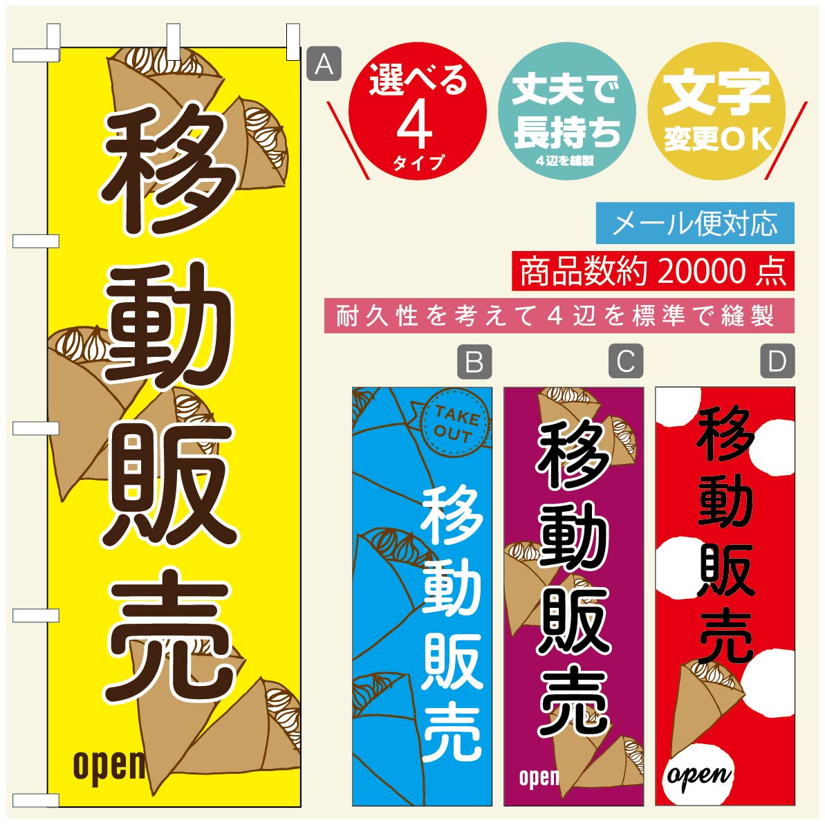 のぼり旗 クレープのぼり 寸法60×180 丈夫で長持ち【四辺標準縫製】のぼり旗 送料無料【3980円以上で】のぼり旗 オリジナル／文字変更可／のぼり旗 クレープ CREPEのぼり／のぼり旗 クレープのぼり