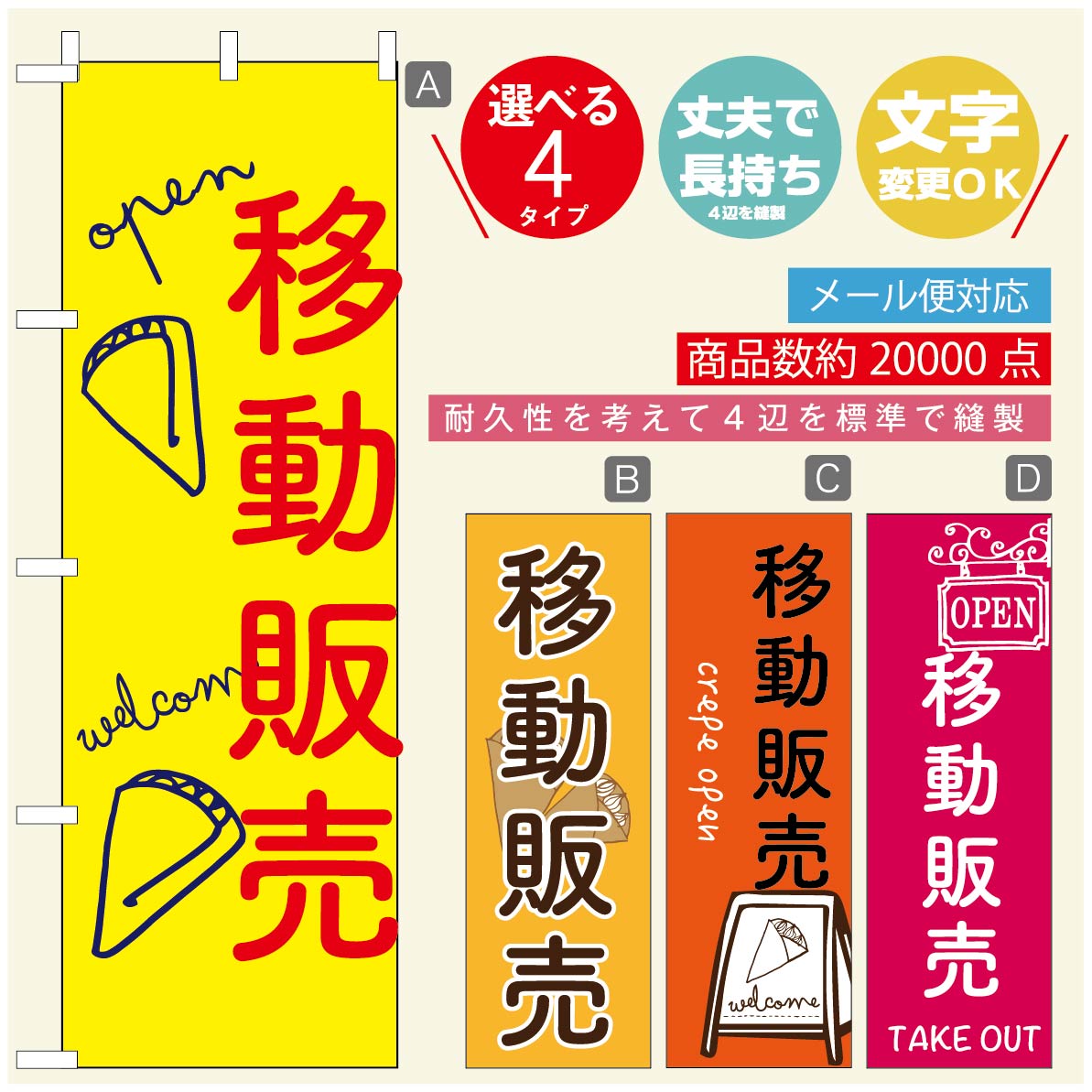 のぼり旗 クレープのぼり 寸法60×180 丈夫で長持ち【四辺標準縫製】のぼり旗 送料無料【3980円以上で】のぼり旗 オリジナル／文字変更可／のぼり旗 クレープ CREPEのぼり／のぼり旗 クレープのぼり