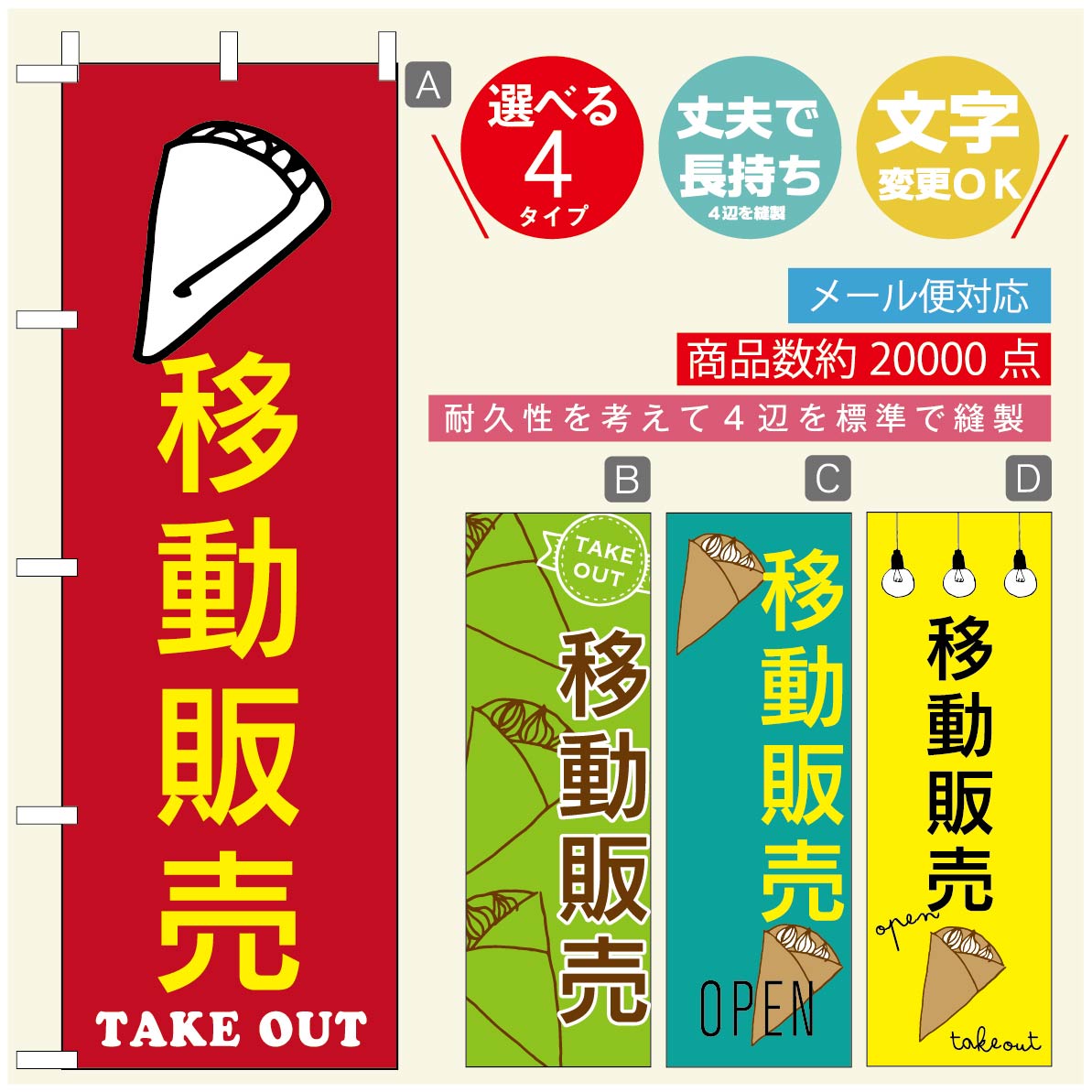 のぼり旗 クレープのぼり 寸法60×180 丈夫で長持ち【四辺標準縫製】のぼり旗 送料無料【3980円以上で】のぼり旗 オリジナル／文字変更可／のぼり旗 クレープ CREPEのぼり／のぼり旗 クレープのぼり