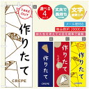 のぼり旗 クレープのぼり 寸法60×180 丈夫で長持ち【四辺標準縫製】のぼり旗 送料無料【3980円以上で】のぼり旗 オリジナル/文字変更可/のぼり旗 クレープ CREPEのぼり/のぼり旗 クレープのぼり|詳細画像