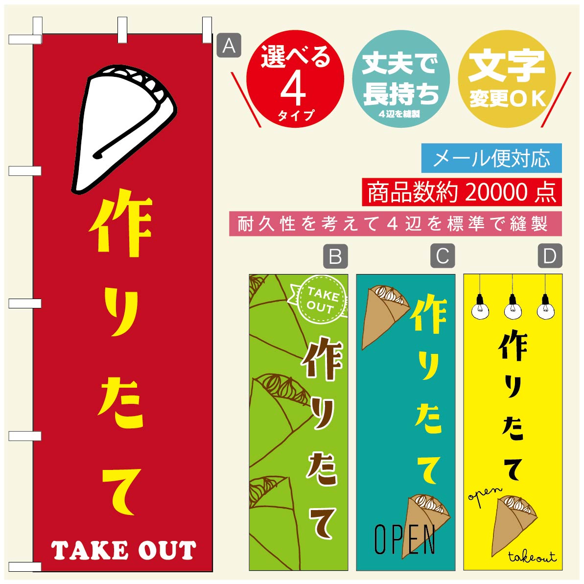 のぼり旗 クレープのぼり 寸法60×180 丈夫で長持ち【四辺標準縫製】のぼり旗 送料無料【3980円以上で】のぼり旗 オリジナル／文字変更可／のぼり旗 クレープ CREPEのぼり／のぼり旗 クレープのぼり