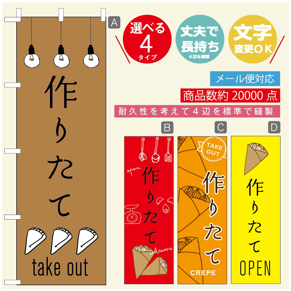 のぼり旗 クレープのぼり 寸法60×180 丈夫で長持ち【四辺標準縫製】のぼり旗 送料無料【3980円以上で】のぼり旗 オリジナル／文字変更可／のぼり旗 クレープ CREPEのぼり／のぼり旗 クレープのぼり