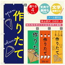 のぼり旗 クレープのぼり 寸法60×180 丈夫で長持ち【四辺標準縫製】のぼり旗 送料無料【3980円以上で】のぼり旗 オリジナル／文字変更可／のぼり旗 クレープ CREPEのぼり／のぼり旗 クレープのぼり