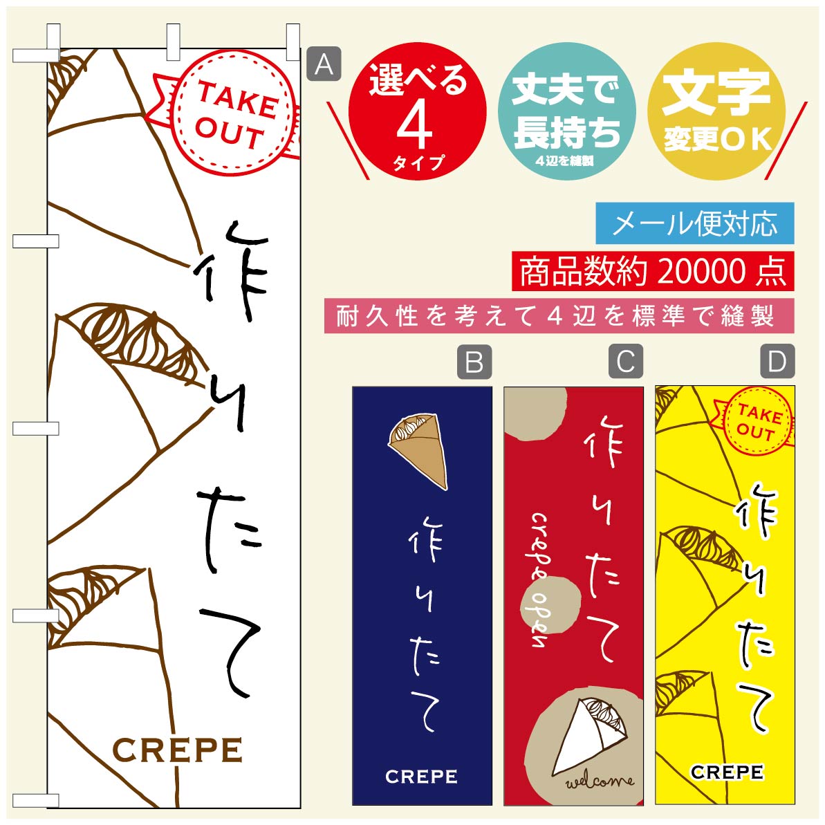 のぼり旗 クレープのぼり 寸法60×180 丈夫で長持ち【四辺標準縫製】のぼり旗 送料無料【3980円以上で】のぼり旗 オリジナル／文字変更可／のぼり旗 クレープ CREPEのぼり／のぼり旗 クレープのぼり