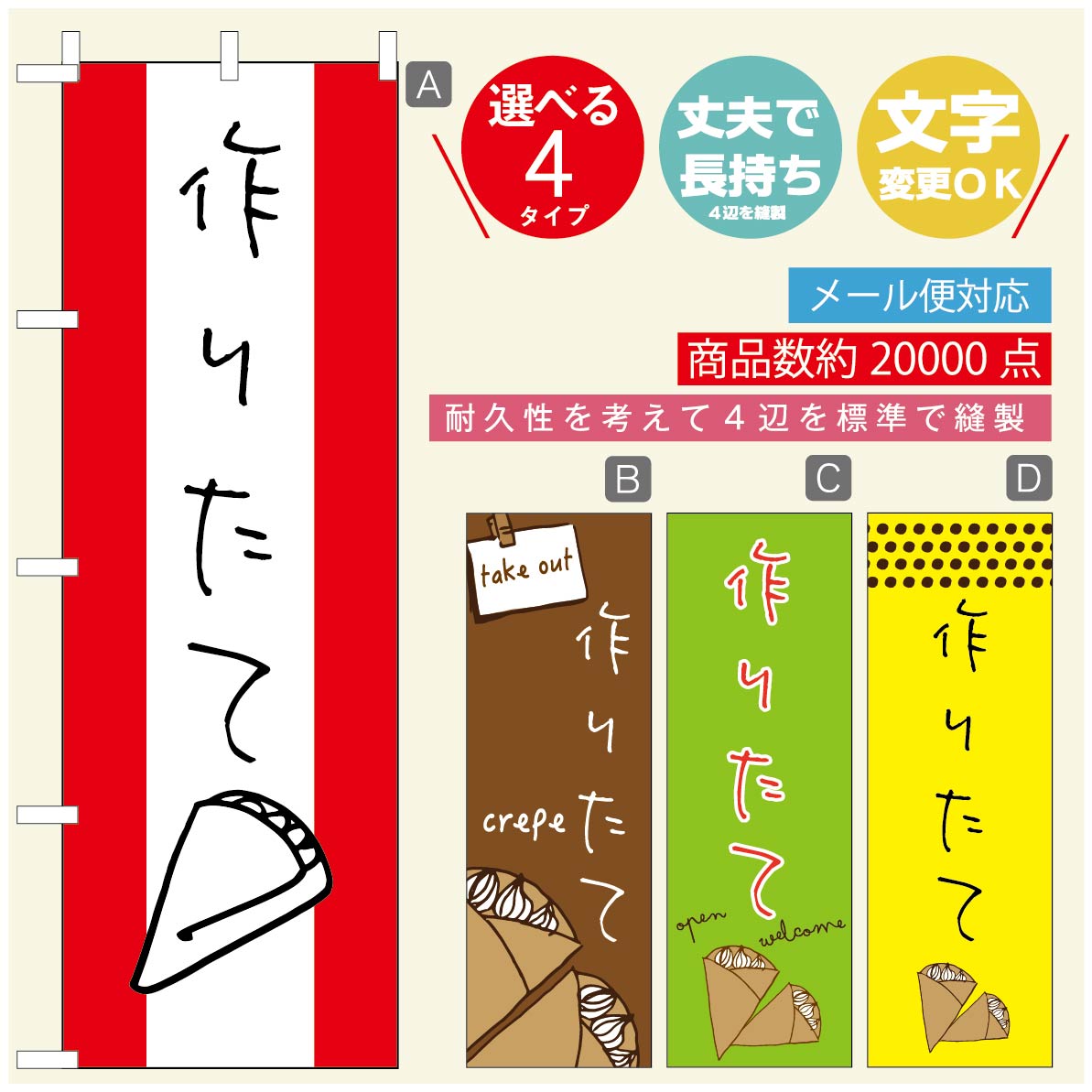 のぼり旗 クレープのぼり 寸法60×180 丈夫で長持ち【四辺標準縫製】のぼり旗 送料無料【3980円以上で】のぼり旗 オリジナル／文字変更可／のぼり旗 クレープ CREPEのぼり／のぼり旗 クレープのぼり(3)