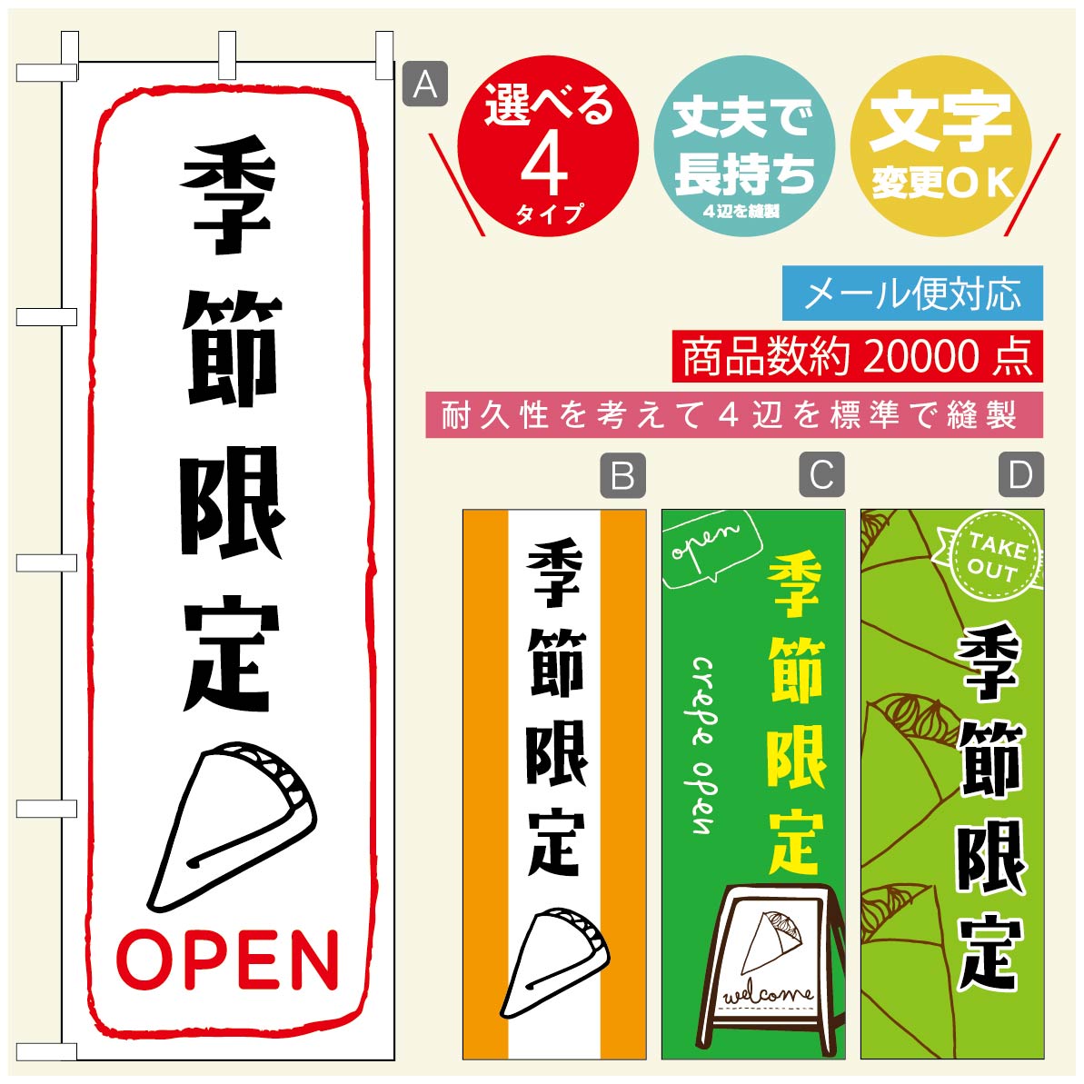 のぼり旗 クレープのぼり 寸法60×180 丈夫で長持ち【四辺標準縫製】のぼり旗 送料無料【3980円以上で】のぼり旗 オリジナル／文字変更..