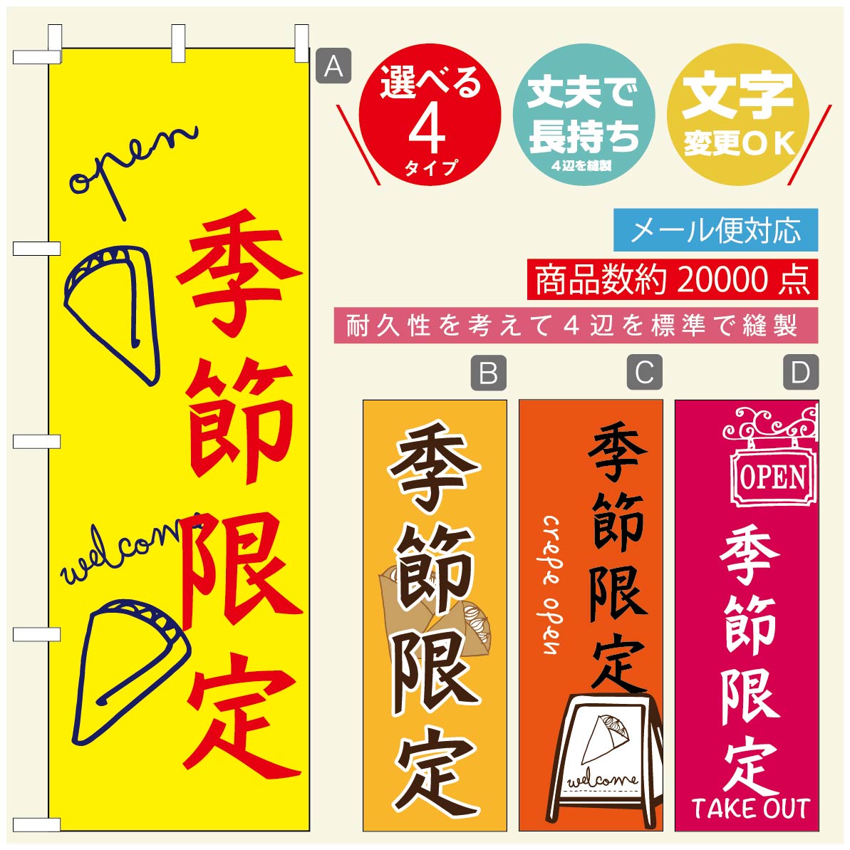 のぼり旗 クレープのぼり 寸法60×180 丈夫で長持ち【四辺標準縫製】のぼり旗 送料無料【3980円以上で】のぼり旗 オリジナル／文字変更可／のぼり旗 クレープ CREPEのぼり／のぼり旗 クレープのぼり