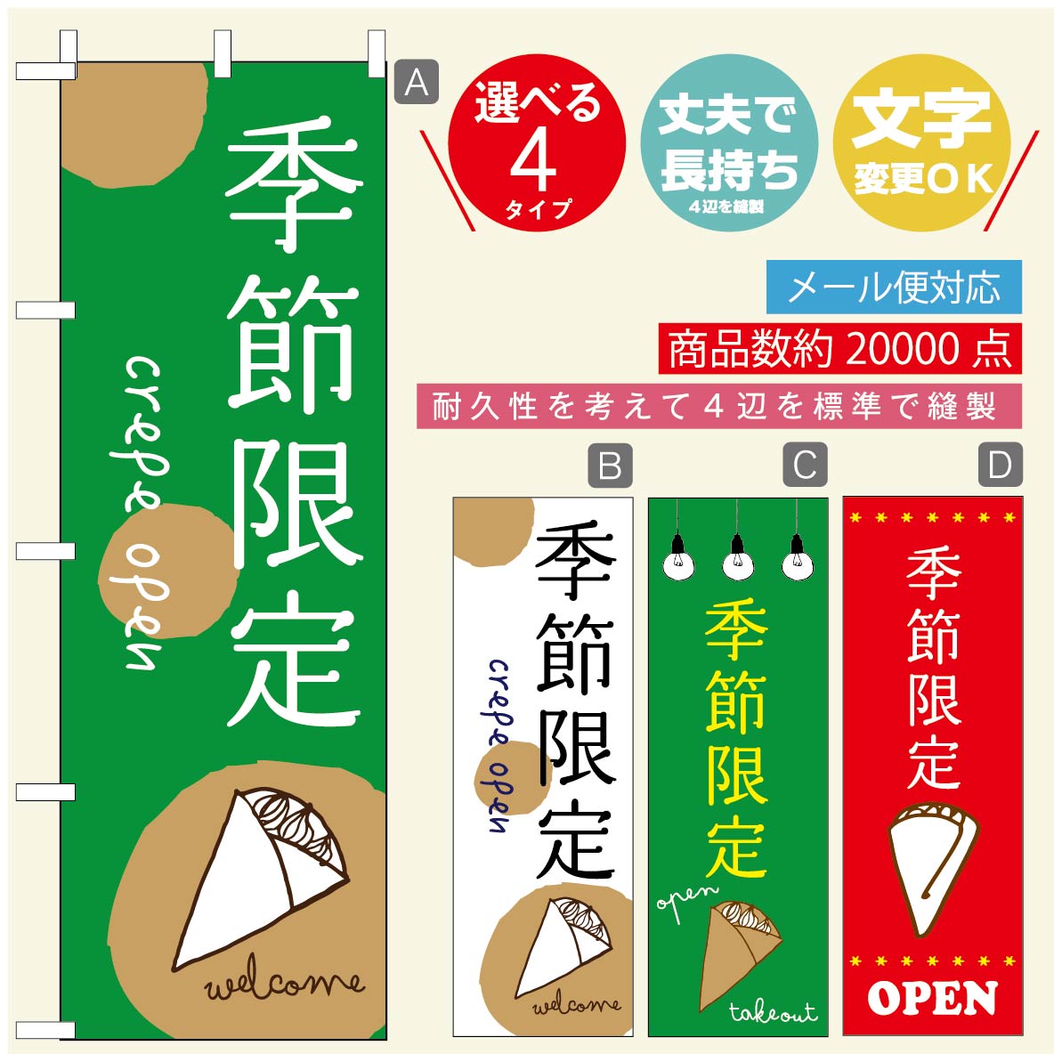 のぼり旗 クレープのぼり 寸法60×180 丈夫で長持ち【四辺標準縫製】のぼり旗 送料無料【3980円以上で】のぼり旗 オリジナル／文字変更可／のぼり旗 クレープ CREPEのぼり／のぼり旗 クレープのぼり(3)