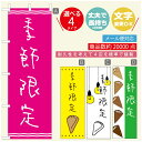 のぼり旗 クレープのぼり 寸法60×180 丈夫で長持ち【四辺標準縫製】のぼり旗 送料無料【3980円以上で】のぼり旗 オリジナル/文字変更可/のぼり旗 クレープ CREPEのぼり/のぼり旗 クレープのぼり(3)