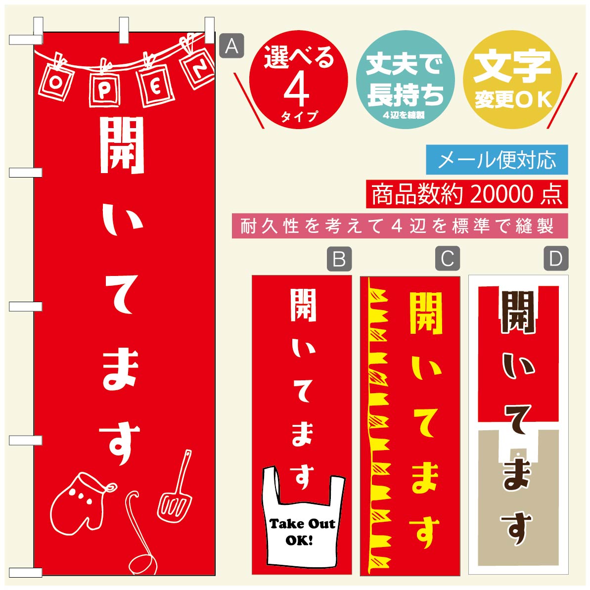 のぼり旗 オープン・営業中のぼり 寸法60×180 丈夫で長持ち【四辺標準縫製】のぼり旗 送料無料【3980円以上で】のぼり旗 オリジナル／..