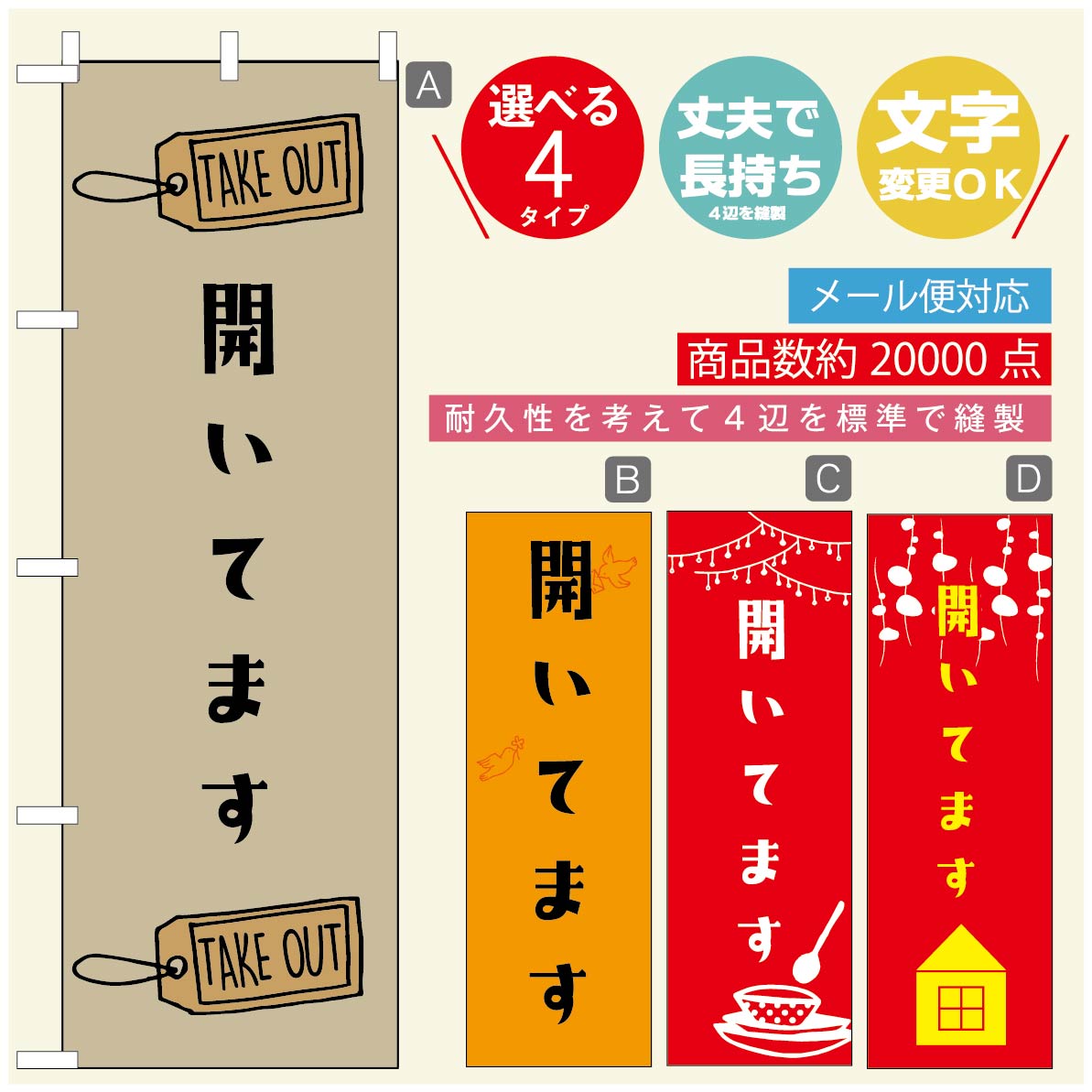 のぼり旗 オープン・営業中のぼり 寸法60×180 丈夫で長持ち【四辺標準縫製】のぼり旗 送料無料【3980円以上で】のぼり旗 オリジナル／文字変更可／のぼり旗 OPENのぼり／のぼり旗 営業中のぼり