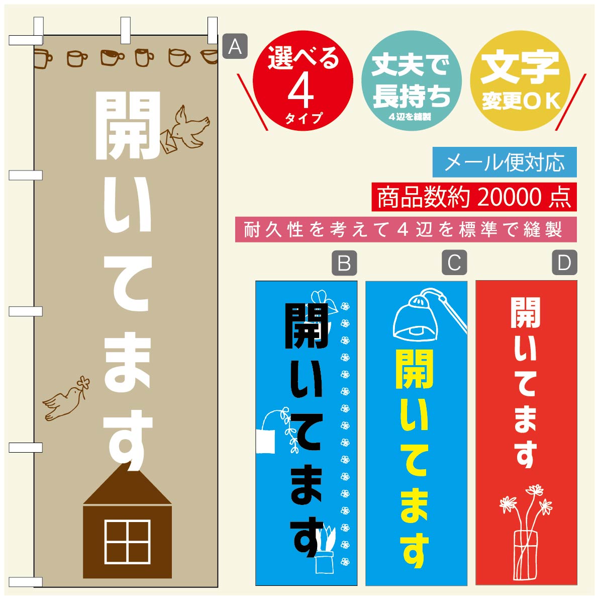 のぼり旗 オープン・営業中のぼり 寸法60×180 丈夫で長持ち【四辺標準縫製】のぼり旗 送料無料【3980円以上で】のぼり旗 オリジナル／..