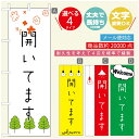 のぼり旗 オープン・営業中のぼり 寸法60×180 丈夫で長持ち【四辺標準縫製】のぼり旗 送料無料【3980円以上で】のぼり旗 オリジナル/文字変更可/のぼり旗 OPENのぼり/のぼり旗 営業中のぼり(3)