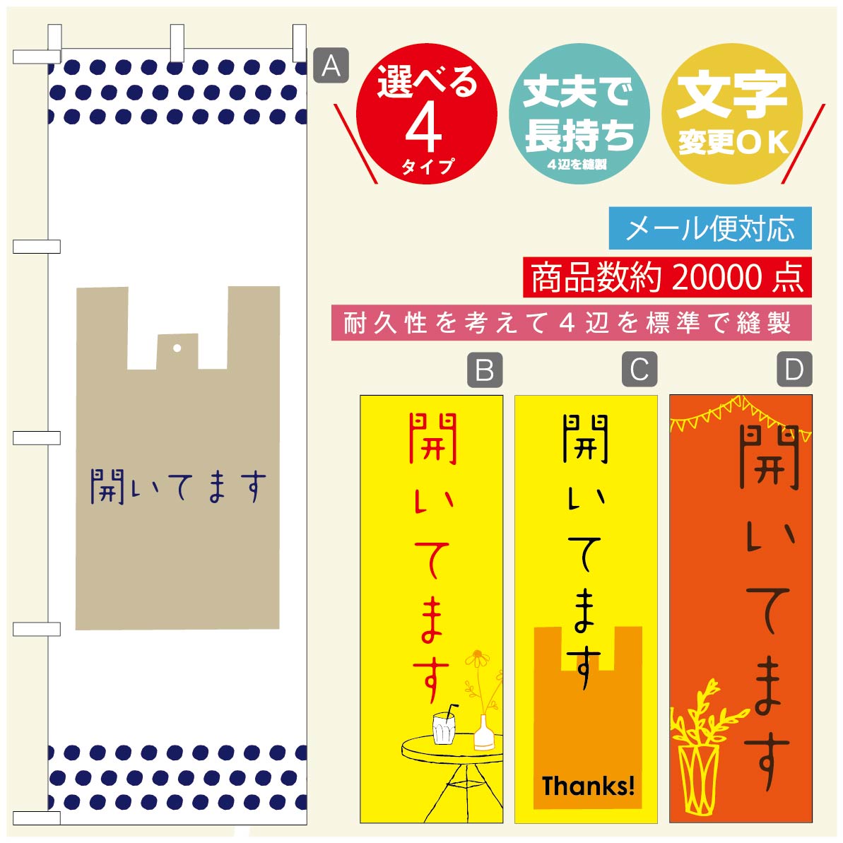 のぼり旗 オープン・営業中のぼり 寸法60×180 丈夫で長持ち【四辺標準縫製】のぼり旗 送料無料【3980円以上で】のぼり旗 オリジナル／文字変更可／のぼり旗 OPENのぼり／のぼり旗 営業中のぼり