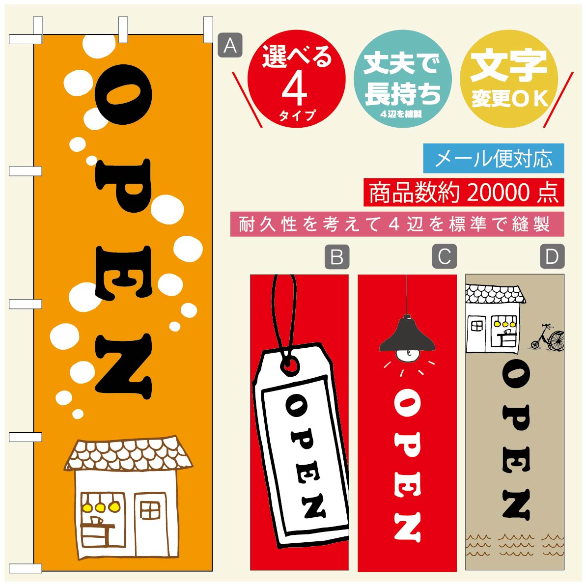 のぼり旗 オープン・営業中のぼり 寸法60×180 丈夫で長持ち【四辺標準縫製】のぼり旗 送料無料【3980円以上で】のぼり旗 オリジナル／..