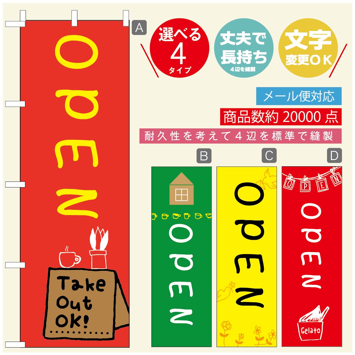 のぼり旗 オープン・営業中のぼり 寸法60×180 丈夫で長持ち【四辺標準縫製】のぼり旗 送料無料【3980円以上で】のぼり旗 オリジナル／文字変更可／のぼり旗 OPENのぼり／のぼり旗 営業中のぼり