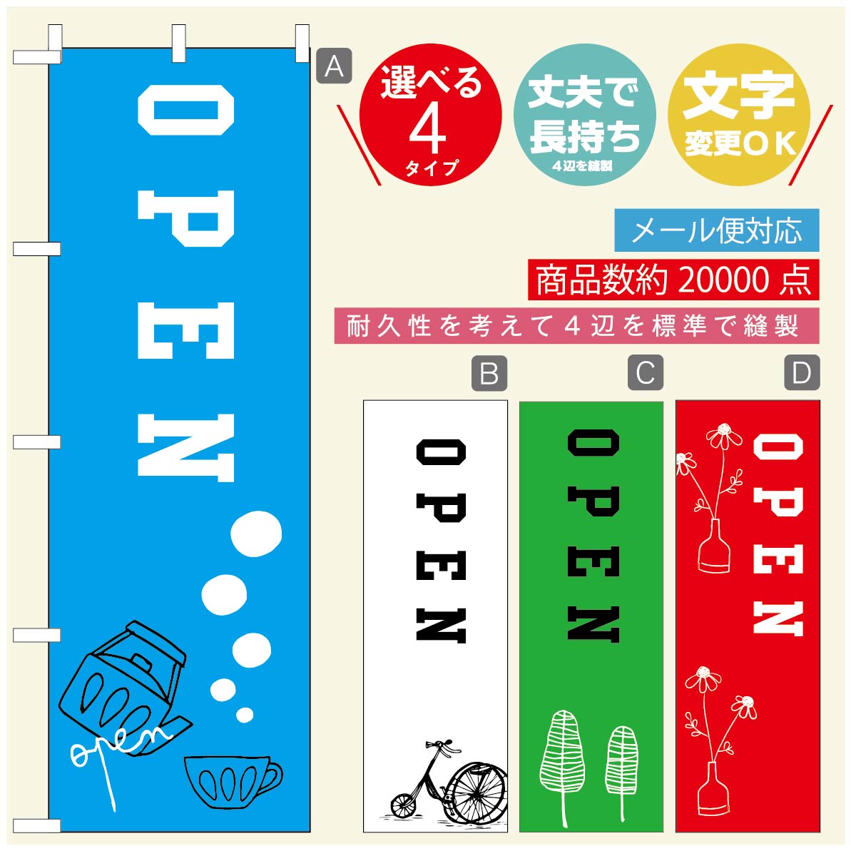 のぼり旗 オープン・営業中のぼり 寸法60×180 丈夫で長持ち【四辺標準縫製】のぼり旗 送料無料【3980円以上で】のぼり旗 オリジナル／文字変更可／のぼり旗 OPENのぼり／のぼり旗 営業中のぼり