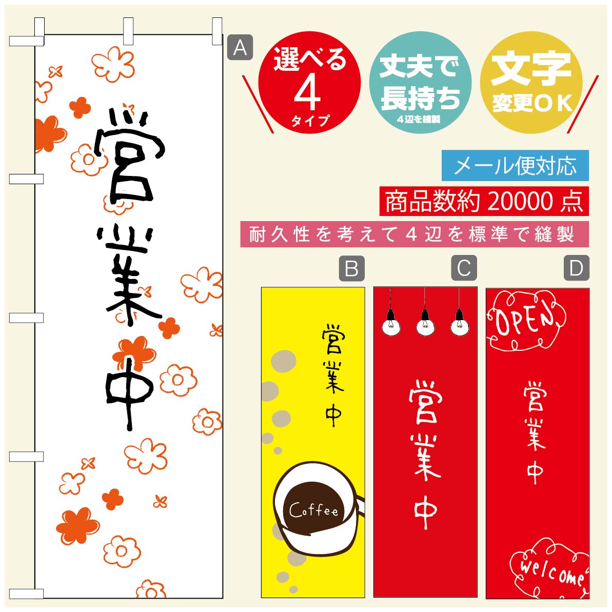 のぼり旗 オープン・営業中のぼり 寸法60×180 丈夫で長持ち【四辺標準縫製】のぼり旗 送料無料【3980円以上で】のぼり旗 オリジナル／文字変更可／のぼり旗 OPENのぼり／のぼり旗 営業中のぼり(3)