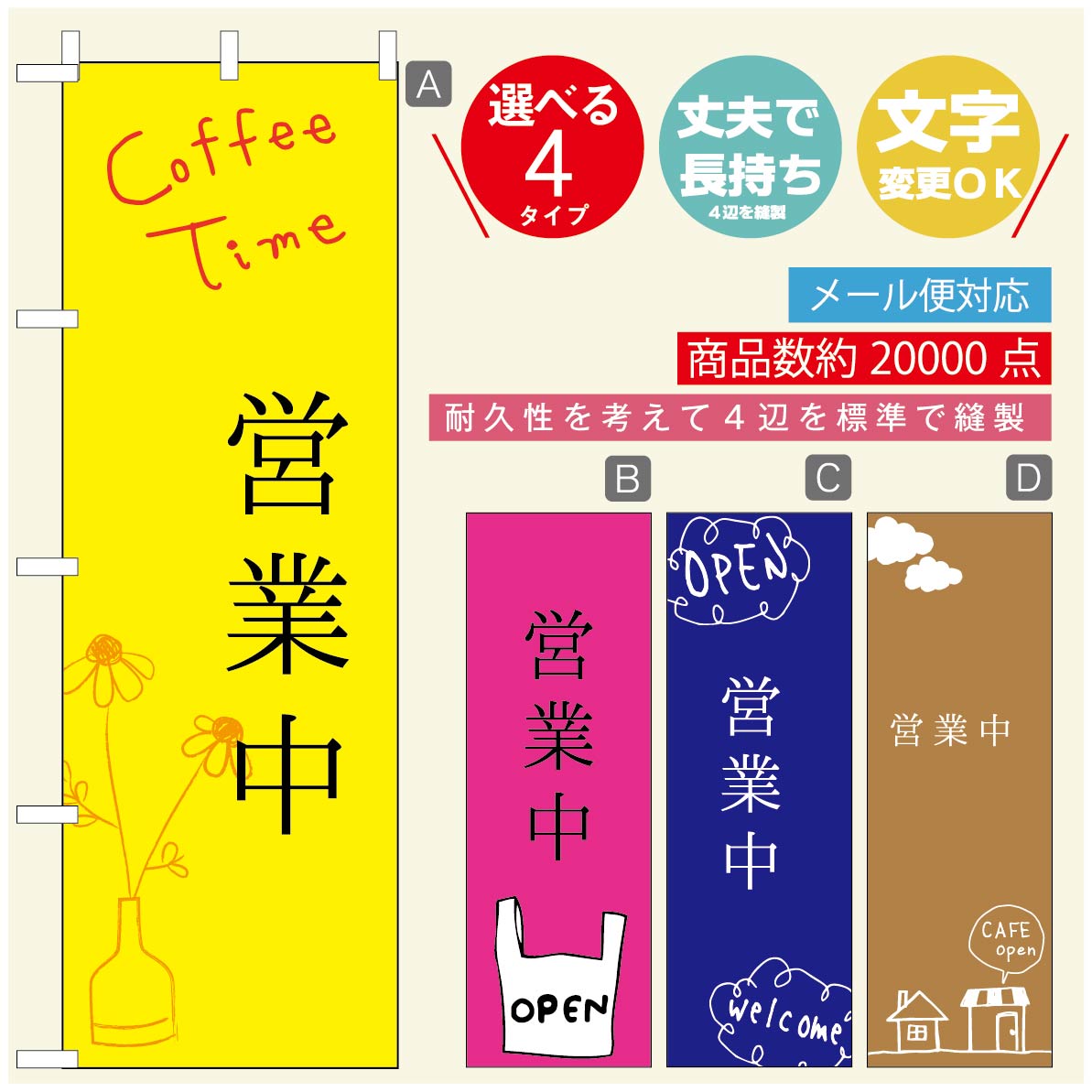 ◆◆生地◆◆テトロンポンジ（ポリエステル100％）☆屋内外ディスプレイに対応☆四辺縫製加工で補強＊ご使用の環境により耐久期間は異なります。☆裏抜けクッキリ。裏からもデザインがはっきり見えます。◆◆サイズ◆◆60cm×180cm◆◆発送◆◆ご注文を受けてから製作に入るため、ご注文確定から日祝を除く7〜10日以内の出荷となります。イベントなどで使用日がお決まりの方は、お手数ですが弊社までご連絡ください。◆◆送料◆◆★★★お好きなのぼり旗3980円以上のご注文で送料無料★★★3980円以下のご注文の際は、ご指定が無い場合はゆうパケットで郵送させていただきます。◆◆その他☆チチ（のぼり旗とポールを結合する部分）は、上辺3つ、左辺5つです。右辺への取付やチチ無への変更可能です。＊ポール等はついておりませんので、別途ホームセンターなどでお買い求め下さい。＊お客様のモニター上の色と、実際の仕上がりの色が多少異なる場合がございます。ご了承下さい。文字変更無料　ご注文時に備考欄へ変更内容をご記入ください