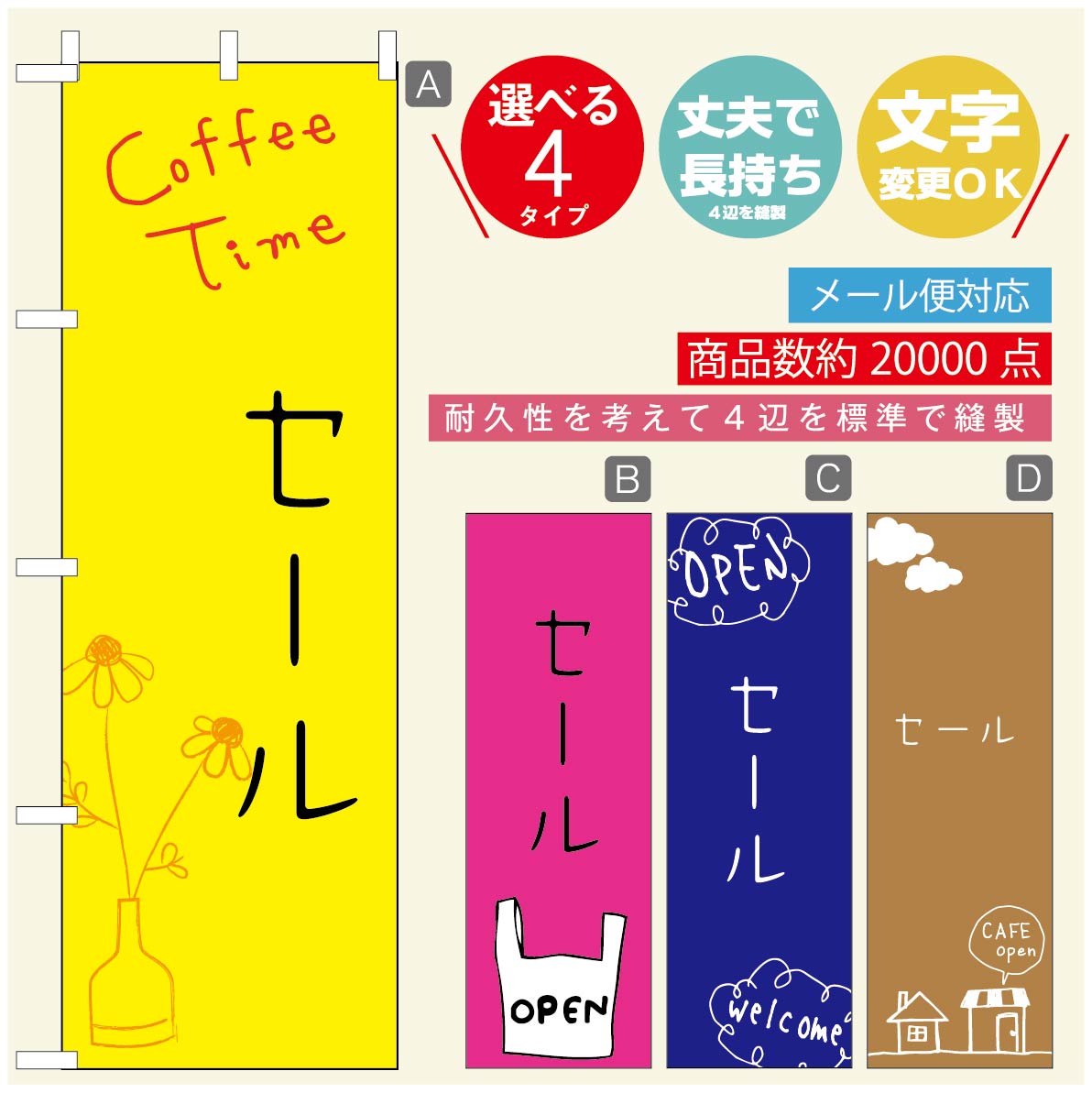 ◆◆生地◆◆テトロンポンジ（ポリエステル100％）☆屋内外ディスプレイに対応☆四辺縫製加工で補強＊ご使用の環境により耐久期間は異なります。☆裏抜けクッキリ。裏からもデザインがはっきり見えます。◆◆サイズ◆◆60cm×180cm◆◆発送◆◆ご注文を受けてから製作に入るため、ご注文確定から日祝を除く7〜10日以内の出荷となります。イベントなどで使用日がお決まりの方は、お手数ですが弊社までご連絡ください。◆◆送料◆◆★★★お好きなのぼり旗3980円以上のご注文で送料無料★★★3980円以下のご注文の際は、ご指定が無い場合はゆうパケットで郵送させていただきます。◆◆その他☆チチ（のぼり旗とポールを結合する部分）は、上辺3つ、左辺5つです。右辺への取付やチチ無への変更可能です。＊ポール等はついておりませんので、別途ホームセンターなどでお買い求め下さい。＊お客様のモニター上の色と、実際の仕上がりの色が多少異なる場合がございます。ご了承下さい。文字変更無料　ご注文時に備考欄へ変更内容をご記入ください