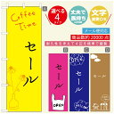 のぼり旗 オープン・営業中のぼり 寸法60×180 丈夫で長持ち【四辺標準縫製】のぼり旗 送料無料【3980円以上で】のぼり旗 オリジナル/文字変更可/のぼり旗 OPENのぼり/のぼり旗 営業中のぼり(3)