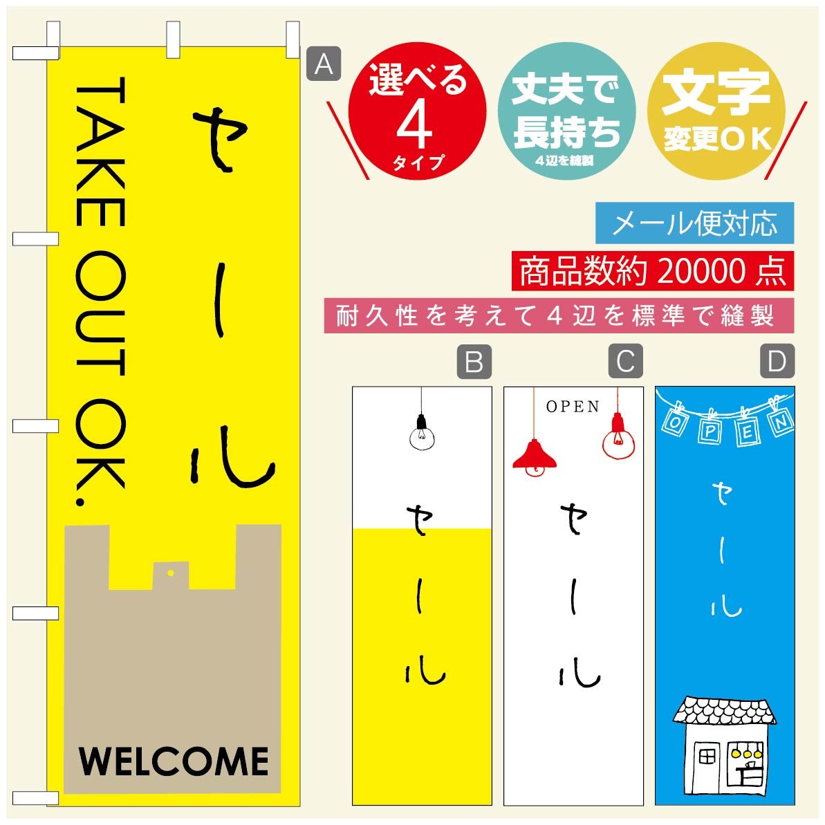 のぼり旗 オープン・営業中のぼり 寸法60×180 丈夫で長持ち【四辺標準縫製】のぼり旗 送料無料【3980円以上で】のぼり旗 オリジナル／文字変更可／のぼり旗 OPENのぼり／のぼり旗 営業中のぼり