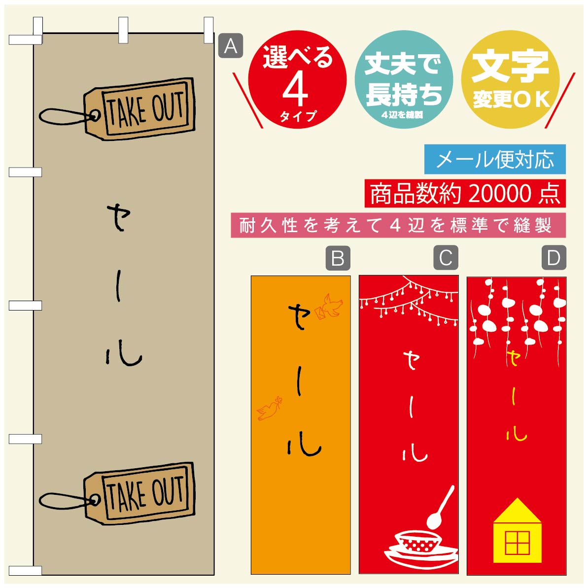 のぼり旗 オープン・営業中のぼり 寸法60×180 丈夫で長持ち【四辺標準縫製】のぼり旗 送料無料【3980円以上で】のぼり旗 オリジナル／文字変更可／のぼり旗 OPENのぼり／のぼり旗 営業中のぼり
