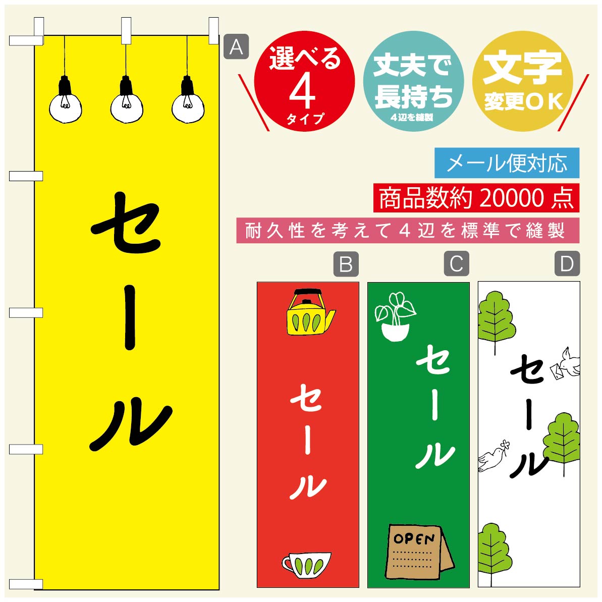 Rakuten - のぼり旗 オープン・営業中のぼり 寸法60×180 丈夫で長持ち【四辺標準縫製】のぼり旗 送料無料【3980円以上で】のぼり旗 オリジナル／文字変更可／のぼり旗 OPENのぼり／のぼり旗 営業中のぼり