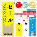 のぼり旗 オープン・営業中のぼり 寸法60×180 丈夫で長持ち【四辺標準縫製】のぼり旗 送料無料【3980円以上で】のぼり旗 オリジナル/文字変更可/のぼり旗 OPENのぼり/のぼり旗 営業中のぼり(3)