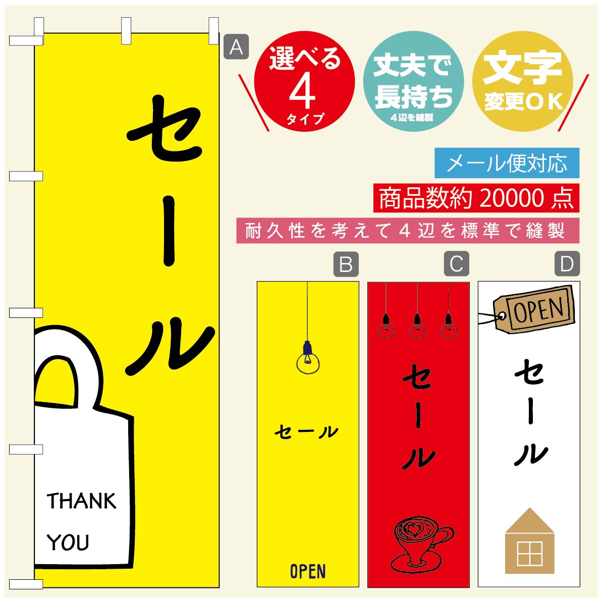 Party Goods - のぼり旗 オープン・営業中のぼり 寸法60×180 丈夫で長持ち【四辺標準縫製】のぼり旗 送料無料【3980円以上で】のぼり旗 オリジナル／文字変更可／のぼり旗 OPENのぼり／のぼり旗 営業中のぼり