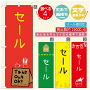 のぼり旗 オープン・営業中のぼり 寸法60×180 丈夫で長持ち【四辺標準縫製】のぼり旗 送料無料【3980円以上で】のぼり旗 オリジナル/文字変更可/のぼり旗 OPENのぼり/のぼり旗 営業中のぼり(3)