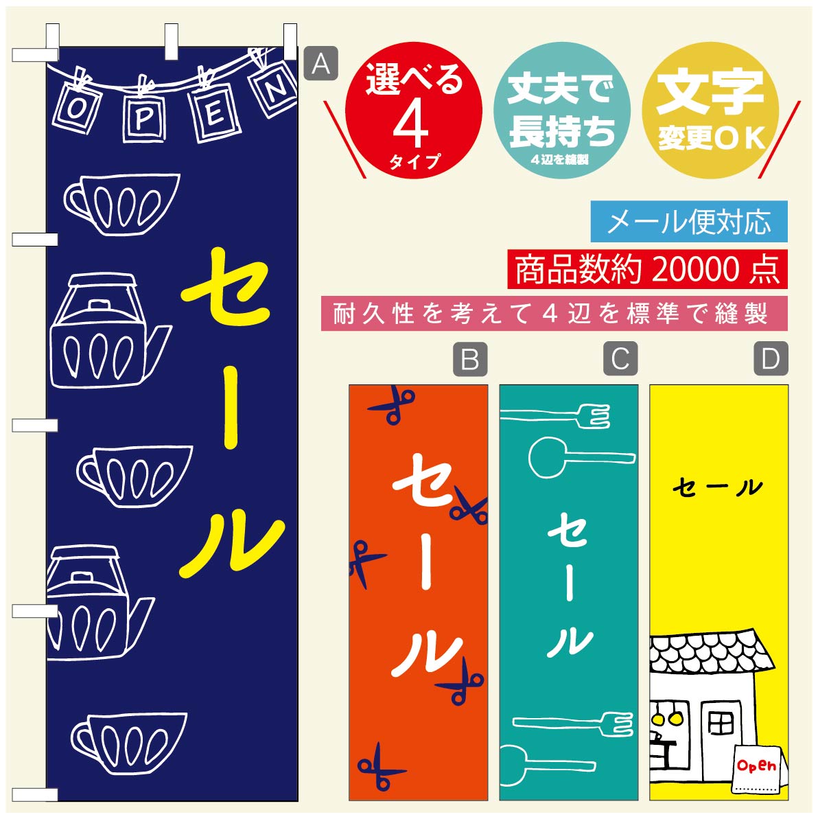のぼり旗 オープン・営業中のぼり 寸法60×180 丈夫で長持ち【四辺標準縫製】のぼり旗 送料無料【3980円以上で】のぼり旗 オリジナル／文字変更可／のぼり旗 OPENのぼり／のぼり旗 営業中のぼり