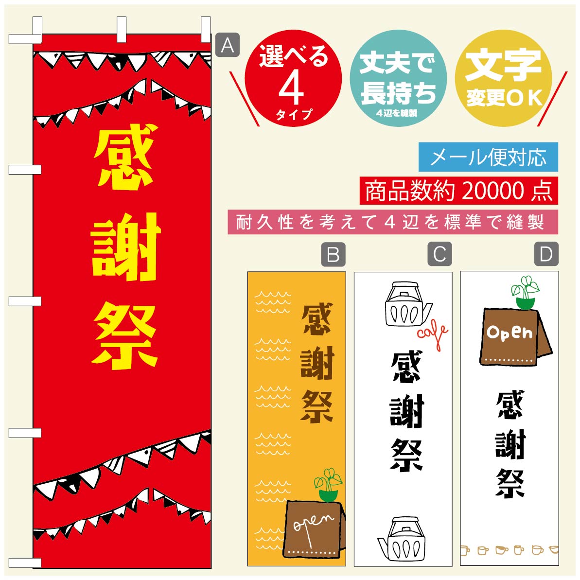のぼり旗 オープン・営業中のぼり 寸法60×180 丈夫で長持ち【四辺標準縫製】のぼり旗 送料無料【3980円以上で】のぼり旗 オリジナル／文字変更可／のぼり旗 OPENのぼり／のぼり旗 営業中のぼり