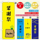 のぼり旗 オープン・営業中のぼり 寸法60×180 丈夫で長持ち【四辺標準縫製】のぼり旗 送料無料【3980円以上で】のぼり旗 オリジナル/文字変更可/のぼり旗 OPENのぼり/のぼり旗 営業中のぼり(3)