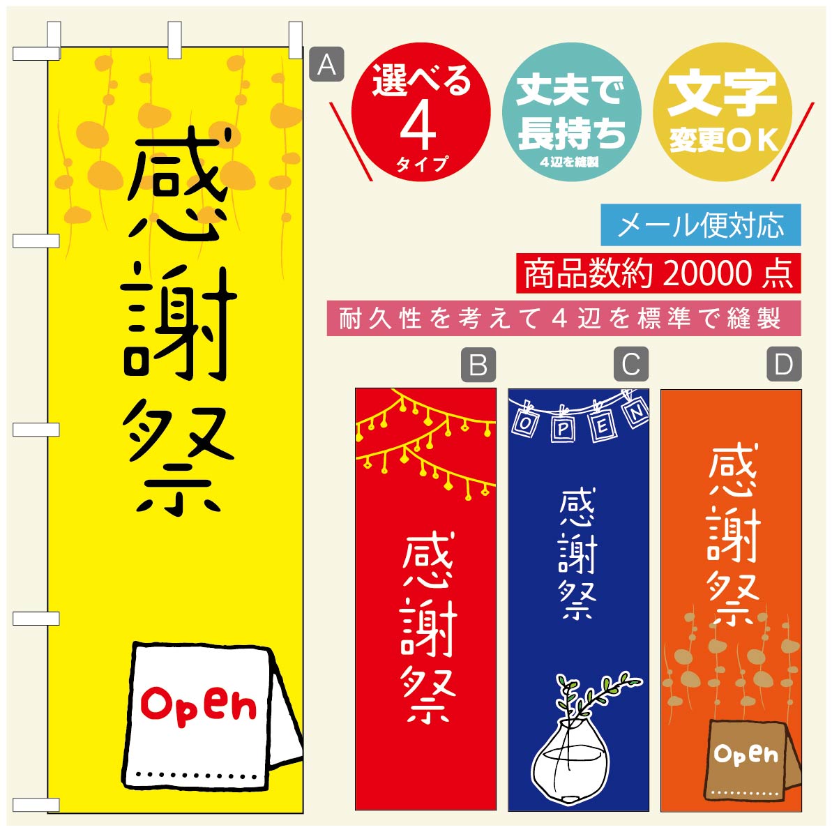 宴会, 活动用品 - のぼり旗 オープン・営業中のぼり 寸法60×180 丈夫で長持ち【四辺標準縫製】のぼり旗 送料無料【3980円以上で】のぼり旗 オリジナル／文字変更可／のぼり旗 OPENのぼり／のぼり旗 営業中のぼり