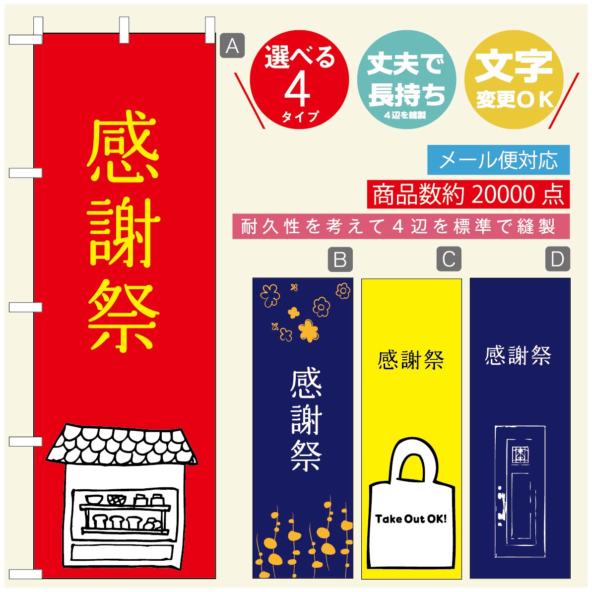 ◆◆生地◆◆テトロンポンジ（ポリエステル100％）☆屋内外ディスプレイに対応☆四辺縫製加工で補強＊ご使用の環境により耐久期間は異なります。☆裏抜けクッキリ。裏からもデザインがはっきり見えます。◆◆サイズ◆◆60cm×180cm◆◆発送◆◆ご注文を受けてから製作に入るため、ご注文確定から日祝を除く7〜10日以内の出荷となります。イベントなどで使用日がお決まりの方は、お手数ですが弊社までご連絡ください。◆◆送料◆◆★★★お好きなのぼり旗3980円以上のご注文で送料無料★★★3980円以下のご注文の際は、ご指定が無い場合はゆうパケットで郵送させていただきます。◆◆その他☆チチ（のぼり旗とポールを結合する部分）は、上辺3つ、左辺5つです。右辺への取付やチチ無への変更可能です。＊ポール等はついておりませんので、別途ホームセンターなどでお買い求め下さい。＊お客様のモニター上の色と、実際の仕上がりの色が多少異なる場合がございます。ご了承下さい。文字変更無料　ご注文時に備考欄へ変更内容をご記入ください