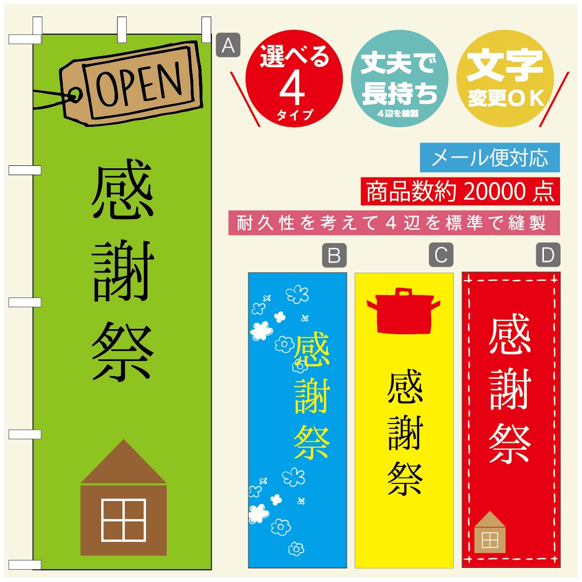 Rakuten - のぼり旗 オープン・営業中のぼり 寸法60×180 丈夫で長持ち【四辺標準縫製】のぼり旗 送料無料【3980円以上で】のぼり旗 オリジナル／文字変更可／のぼり旗 OPENのぼり／のぼり旗 営業中のぼり