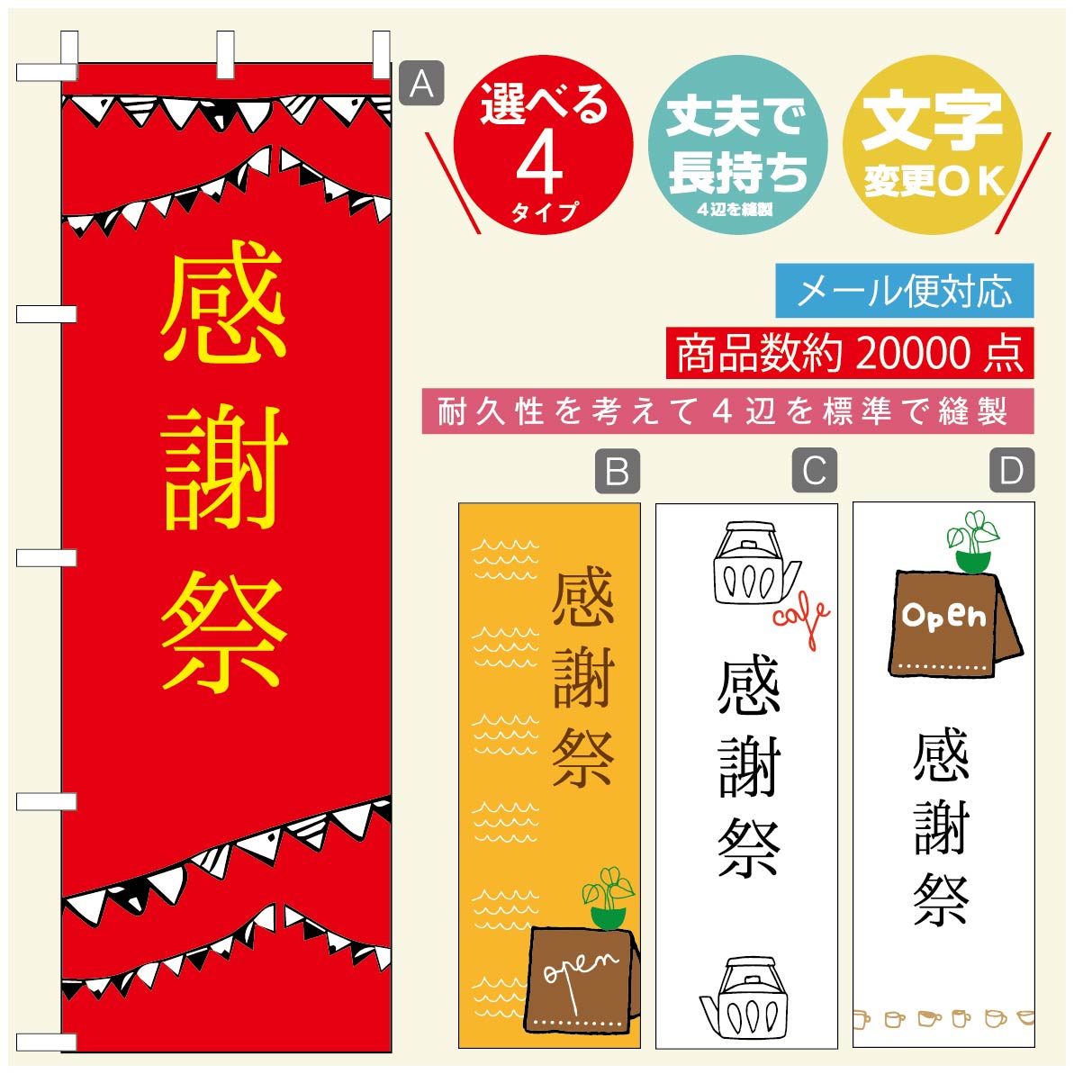 ◆◆生地◆◆テトロンポンジ（ポリエステル100％）☆屋内外ディスプレイに対応☆四辺縫製加工で補強＊ご使用の環境により耐久期間は異なります。☆裏抜けクッキリ。裏からもデザインがはっきり見えます。◆◆サイズ◆◆60cm×180cm◆◆発送◆◆ご注文を受けてから製作に入るため、ご注文確定から日祝を除く7〜10日以内の出荷となります。イベントなどで使用日がお決まりの方は、お手数ですが弊社までご連絡ください。◆◆送料◆◆★★★お好きなのぼり旗3980円以上のご注文で送料無料★★★3980円以下のご注文の際は、ご指定が無い場合はゆうパケットで郵送させていただきます。◆◆その他☆チチ（のぼり旗とポールを結合する部分）は、上辺3つ、左辺5つです。右辺への取付やチチ無への変更可能です。＊ポール等はついておりませんので、別途ホームセンターなどでお買い求め下さい。＊お客様のモニター上の色と、実際の仕上がりの色が多少異なる場合がございます。ご了承下さい。文字変更無料　ご注文時に備考欄へ変更内容をご記入ください