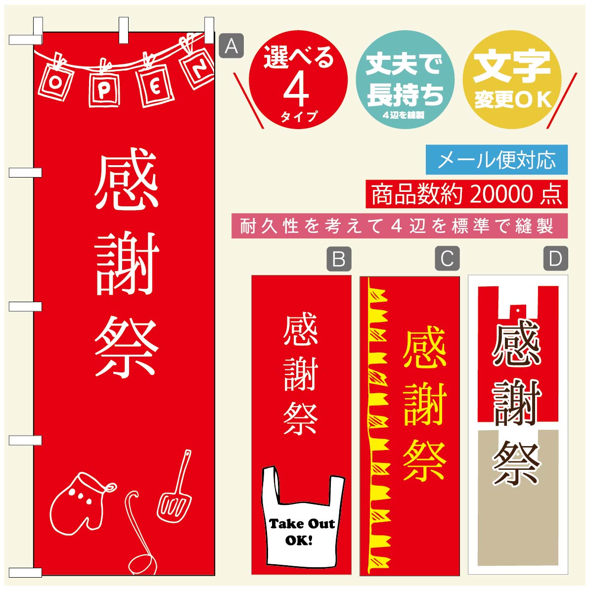 ◆◆生地◆◆テトロンポンジ（ポリエステル100％）☆屋内外ディスプレイに対応☆四辺縫製加工で補強＊ご使用の環境により耐久期間は異なります。☆裏抜けクッキリ。裏からもデザインがはっきり見えます。◆◆サイズ◆◆60cm×180cm◆◆発送◆◆ご注文を受けてから製作に入るため、ご注文確定から日祝を除く7〜10日以内の出荷となります。イベントなどで使用日がお決まりの方は、お手数ですが弊社までご連絡ください。◆◆送料◆◆★★★お好きなのぼり旗3980円以上のご注文で送料無料★★★3980円以下のご注文の際は、ご指定が無い場合はゆうパケットで郵送させていただきます。◆◆その他☆チチ（のぼり旗とポールを結合する部分）は、上辺3つ、左辺5つです。右辺への取付やチチ無への変更可能です。＊ポール等はついておりませんので、別途ホームセンターなどでお買い求め下さい。＊お客様のモニター上の色と、実際の仕上がりの色が多少異なる場合がございます。ご了承下さい。文字変更無料　ご注文時に備考欄へ変更内容をご記入ください